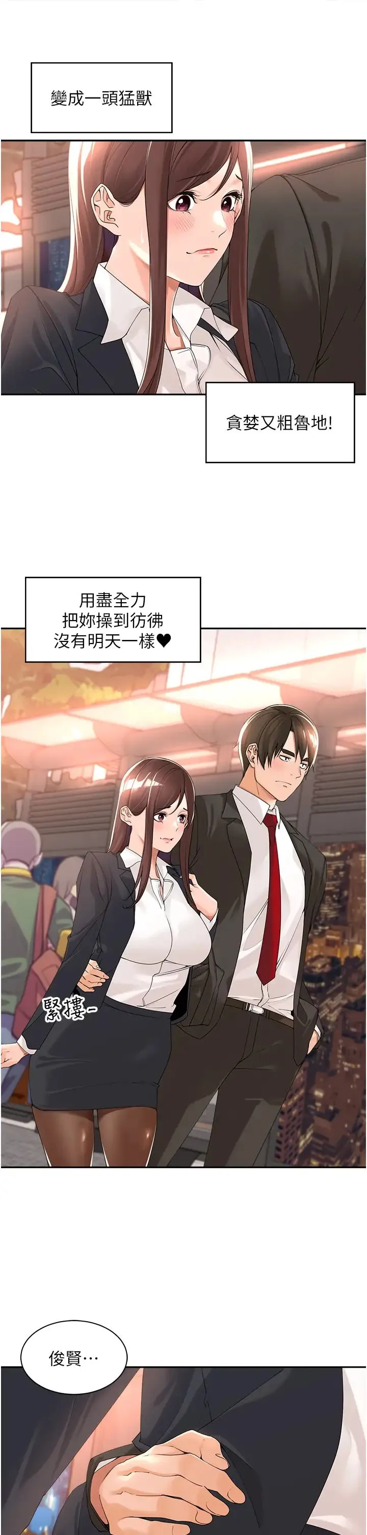 工做狂女上司 第23話-鑽進被窩裡壞壞 第11页