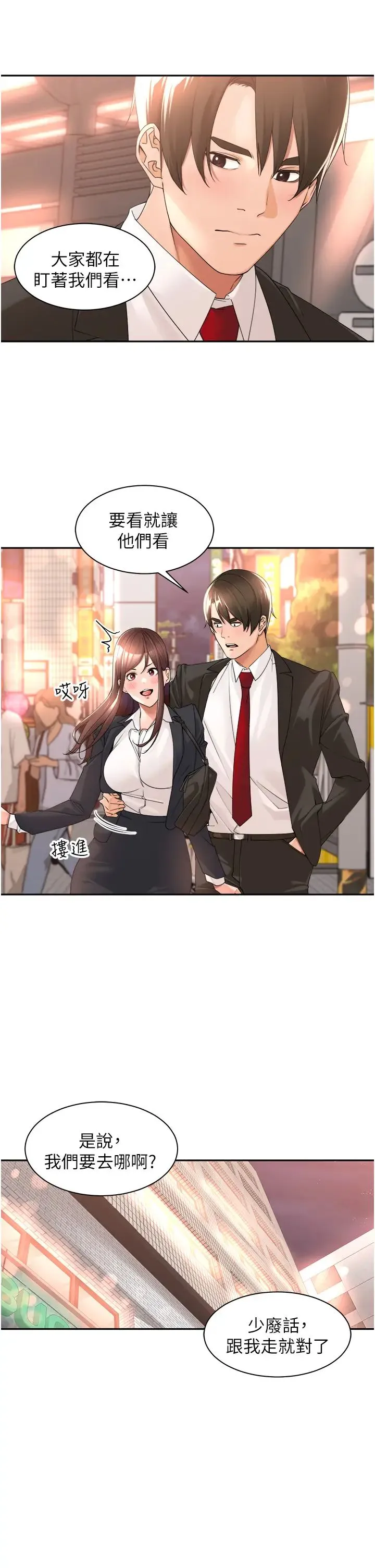 工做狂女上司 第23話-鑽進被窩裡壞壞 第13页