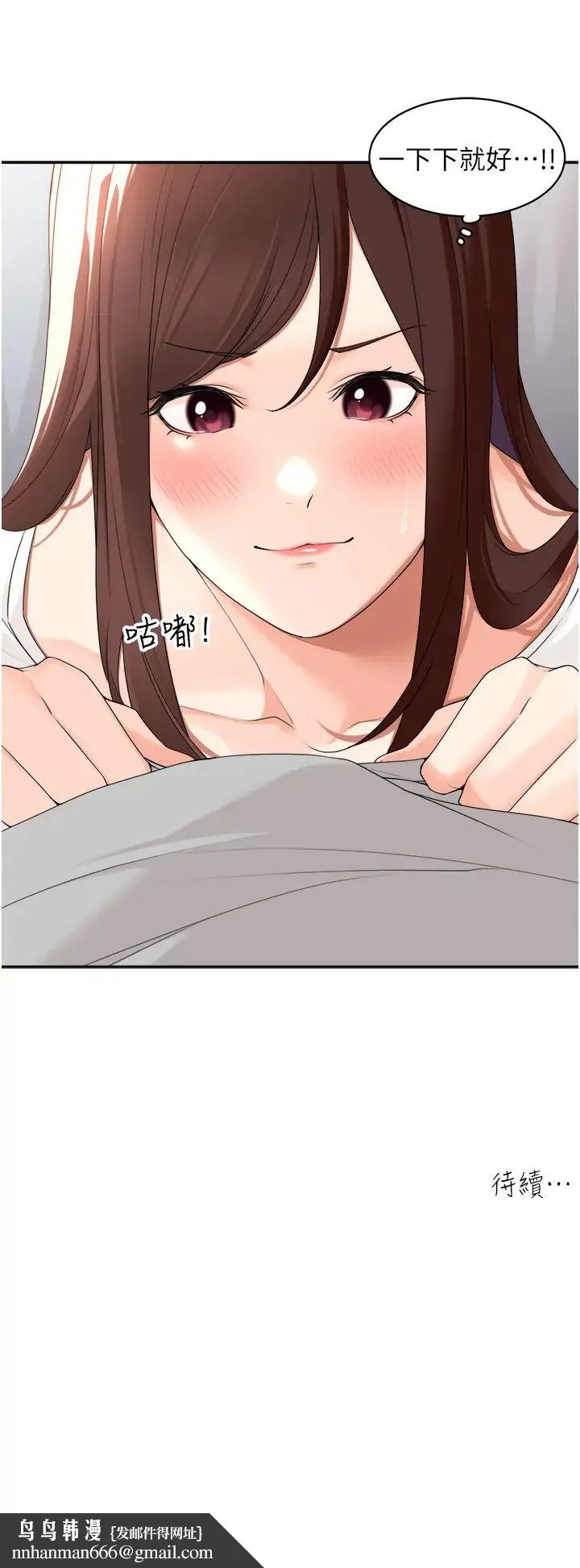 工做狂女上司 第23話-鑽進被窩裡壞壞 第37页