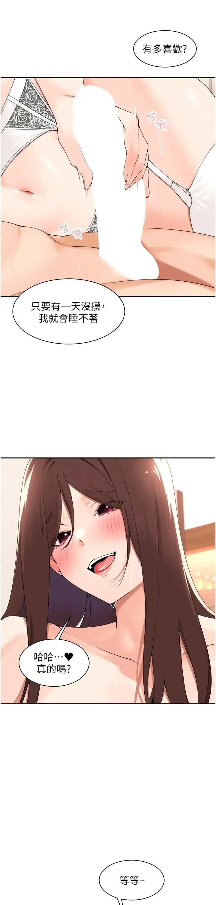 工做狂女上司 第34話-課長，我愛妳! 第15页
