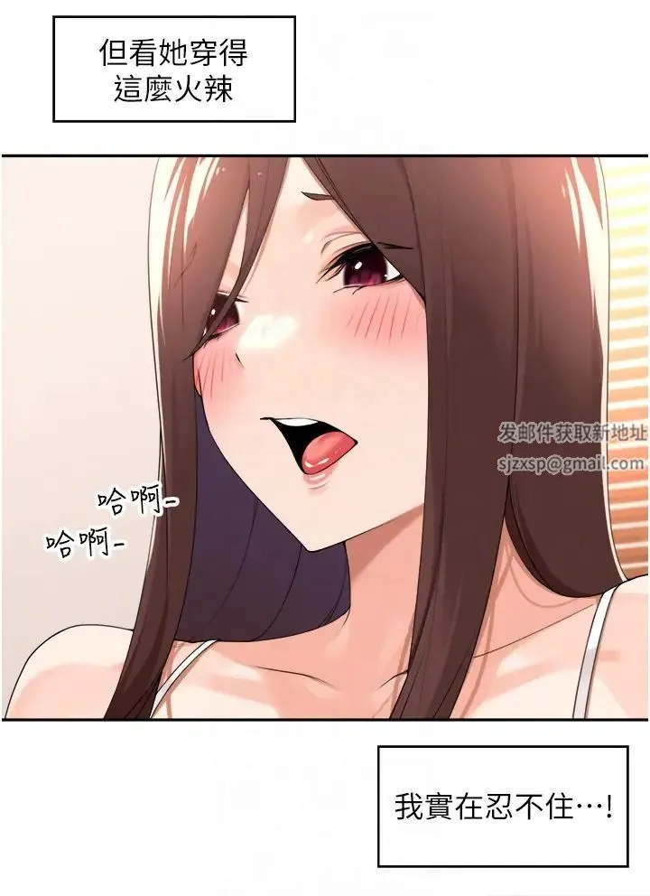 工做狂女上司 第34話-課長，我愛妳! 第6页