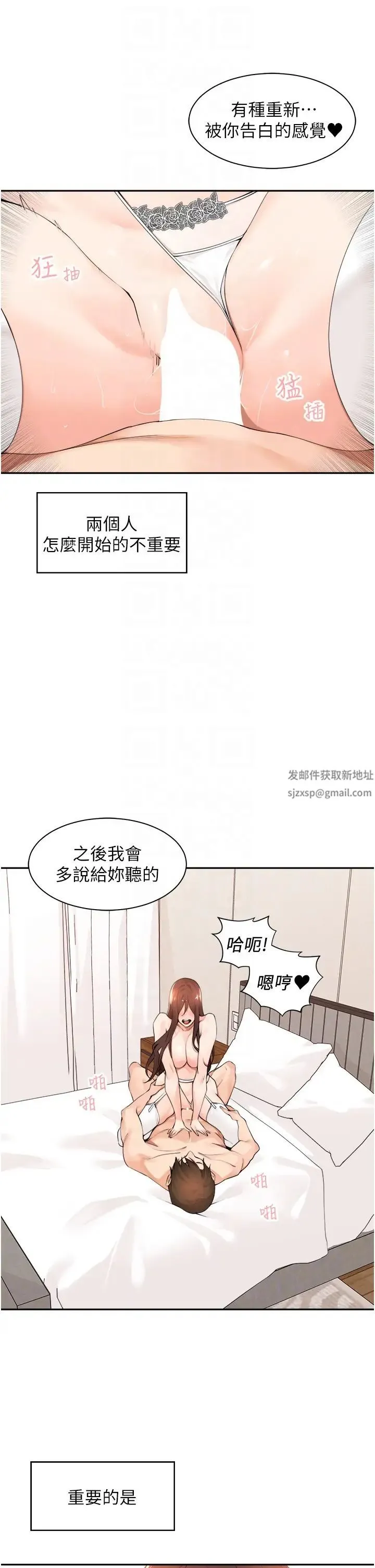 工做狂女上司 第34話-課長，我愛妳! 第34页