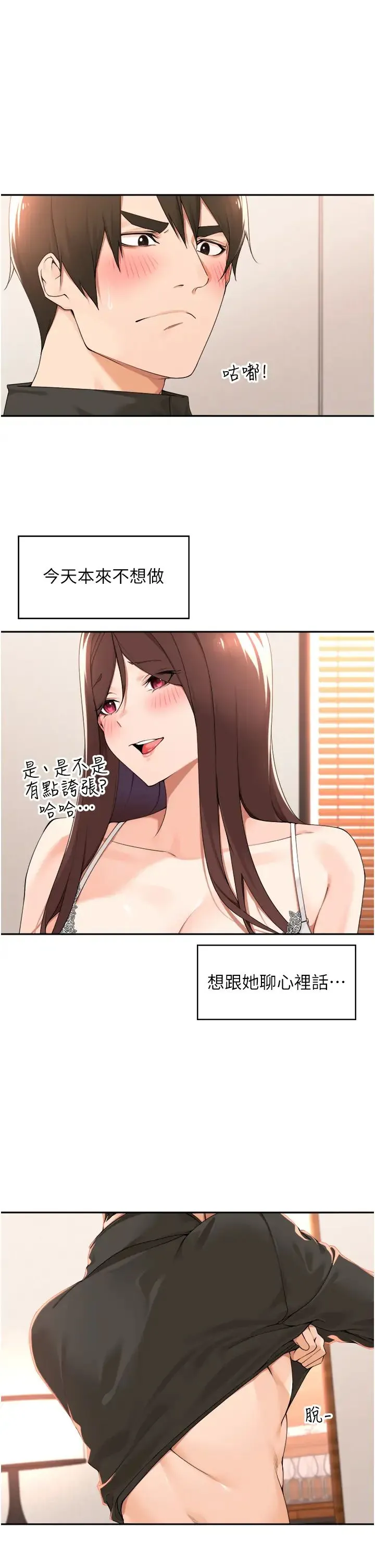 工做狂女上司 第34話-課長，我愛妳! 第3页