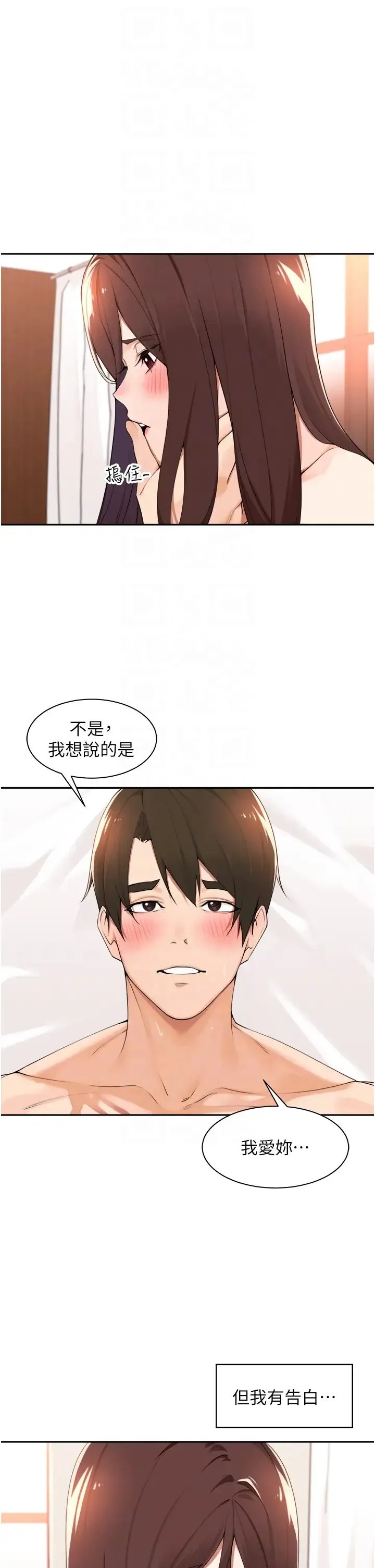 工做狂女上司 第34話-課長，我愛妳! 第32页