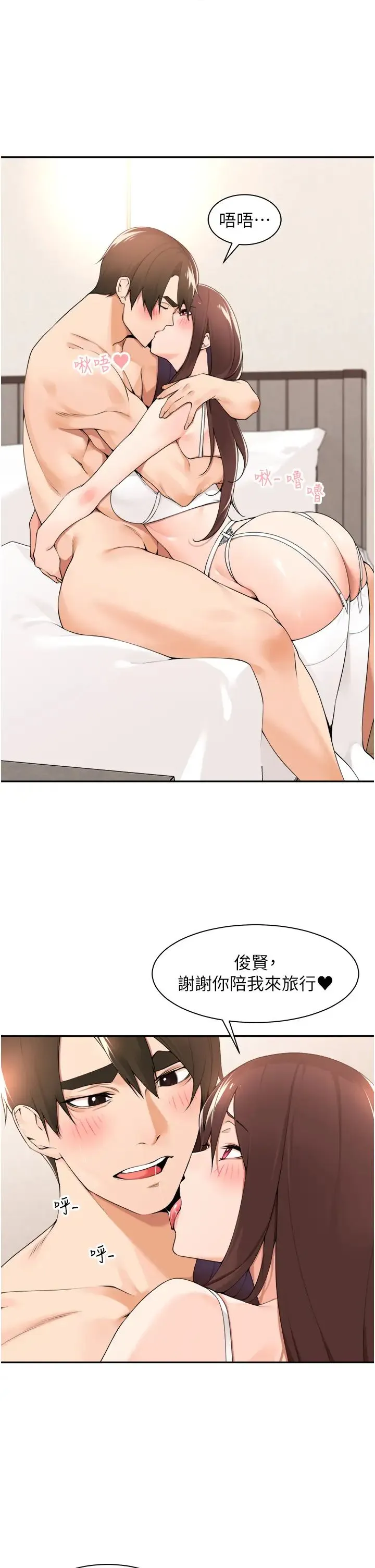 工做狂女上司 第34話-課長，我愛妳! 第9页