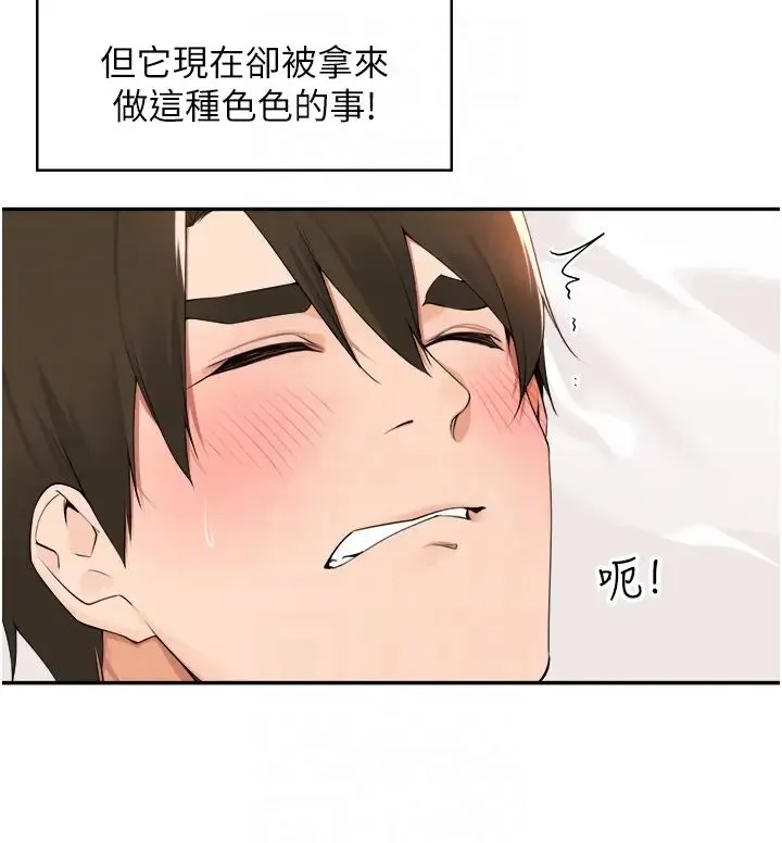 工做狂女上司 第34話-課長，我愛妳! 第18页