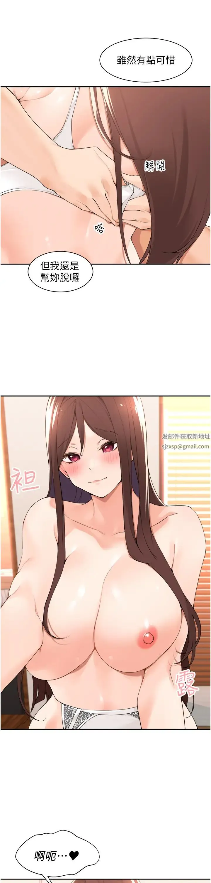 工做狂女上司 第34話-課長，我愛妳! 第11页
