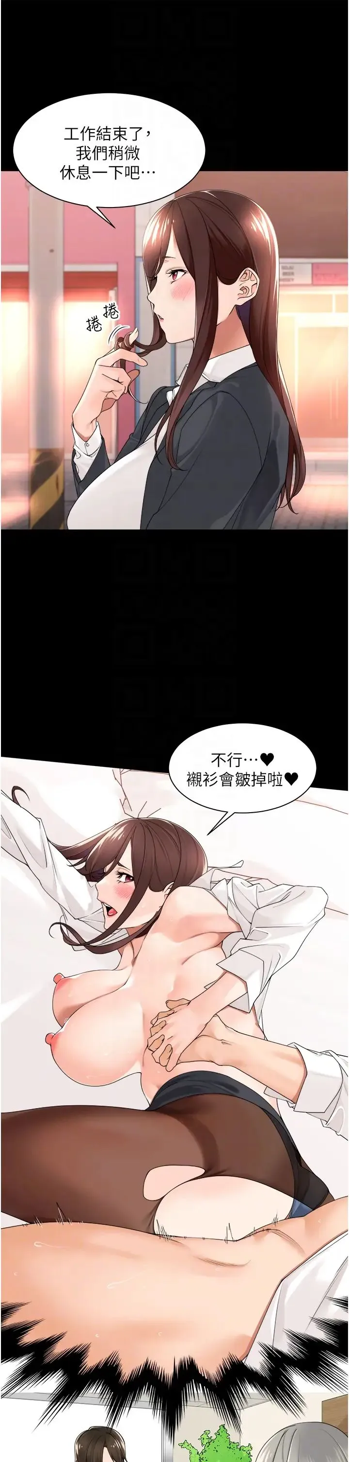工做狂女上司 第26話-假公濟私的課長 第6页