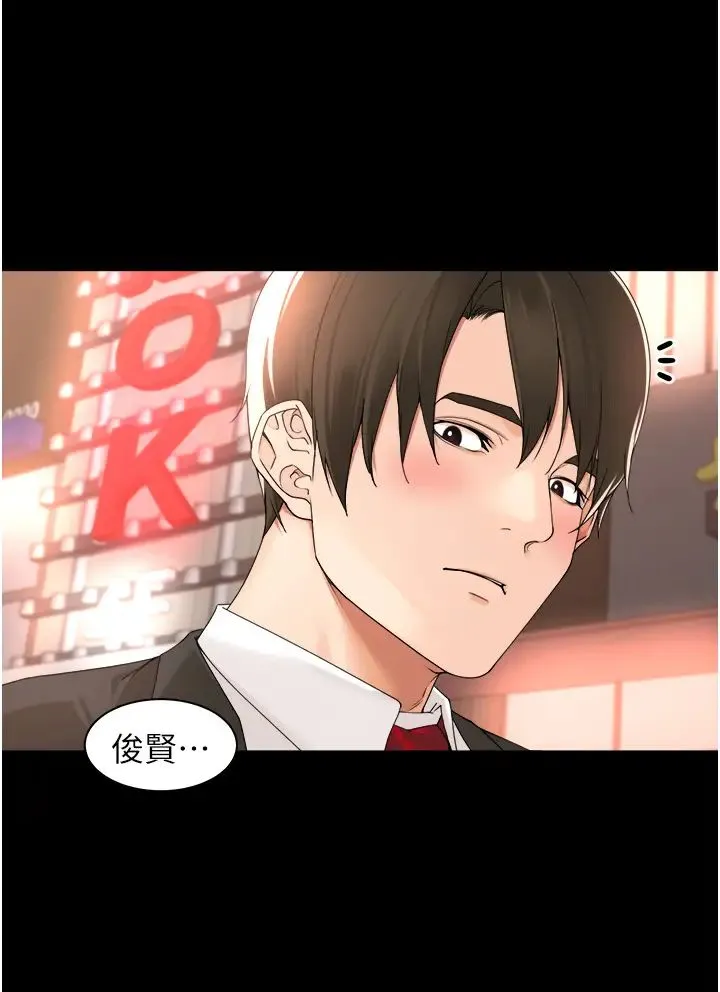 工做狂女上司 第26話-假公濟私的課長 第5页