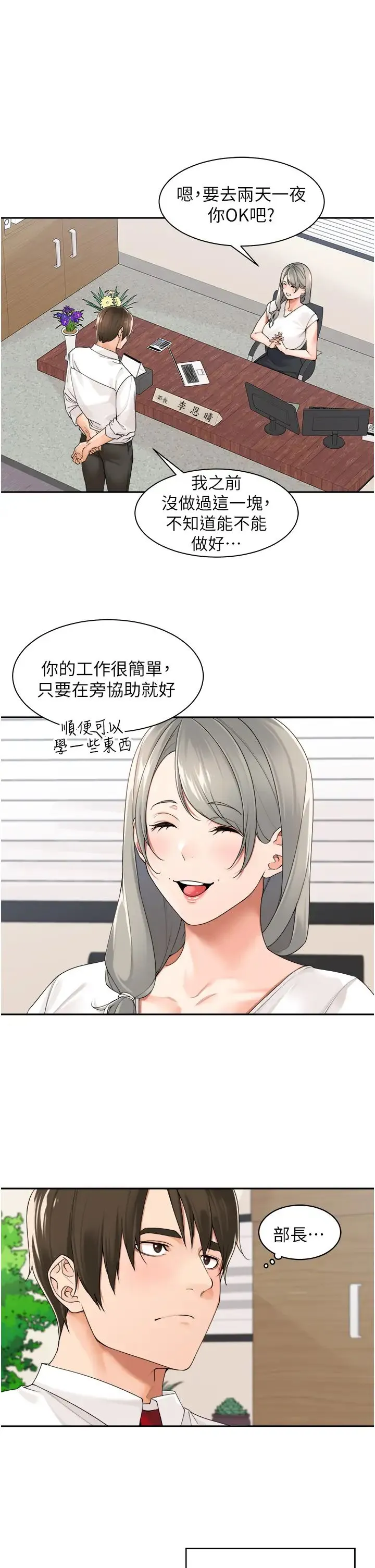 工做狂女上司 第26話-假公濟私的課長 第2页