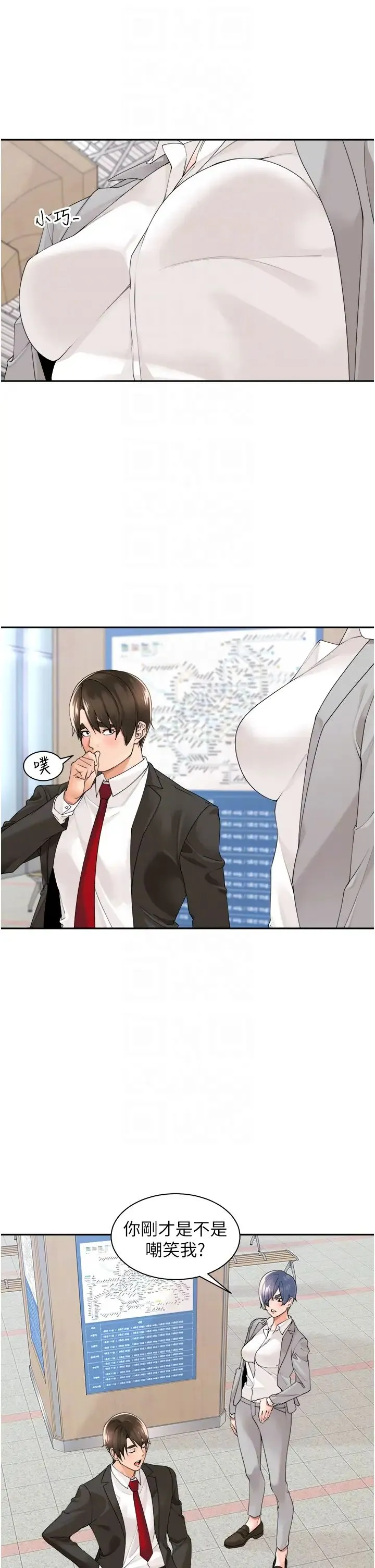 工做狂女上司 第26話-假公濟私的課長 第26页