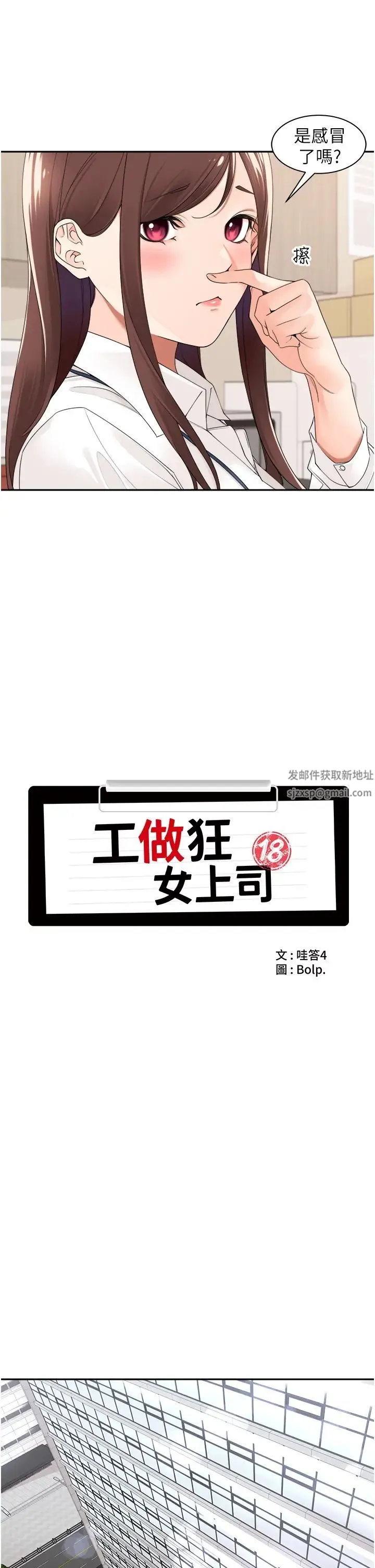 工做狂女上司 第26話-假公濟私的課長 第12页