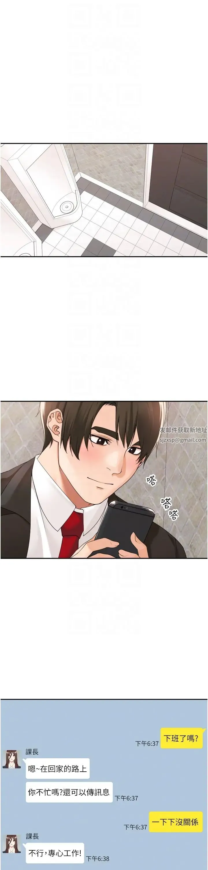 工做狂女上司 第26話-假公濟私的課長 第32页