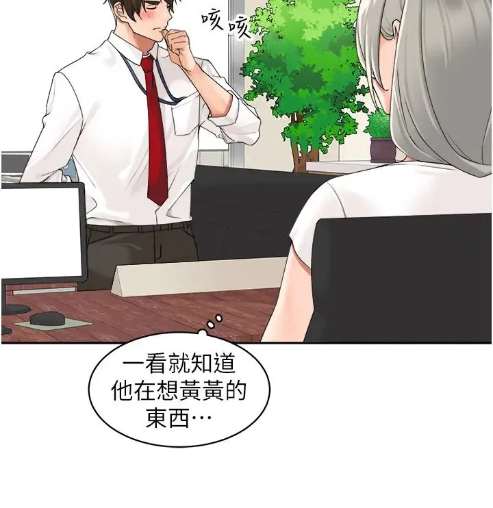 工做狂女上司 第26話-假公濟私的課長 第7页