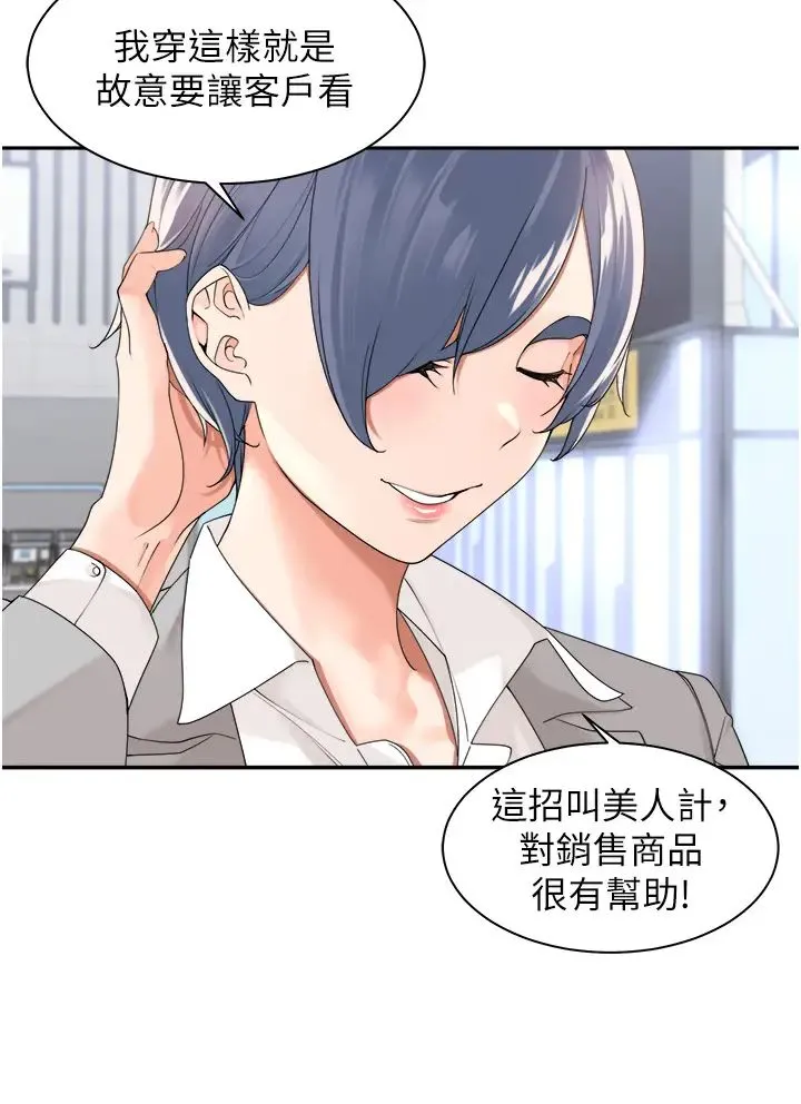 工做狂女上司 第26話-假公濟私的課長 第25页