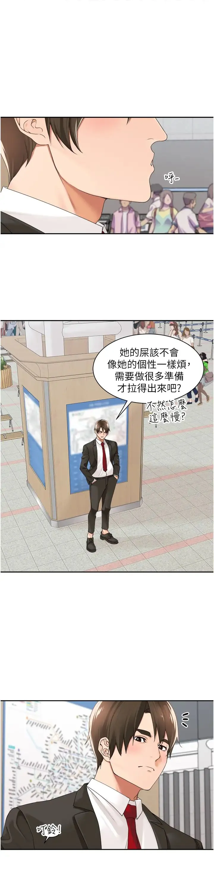 工做狂女上司 第26話-假公濟私的課長 第20页