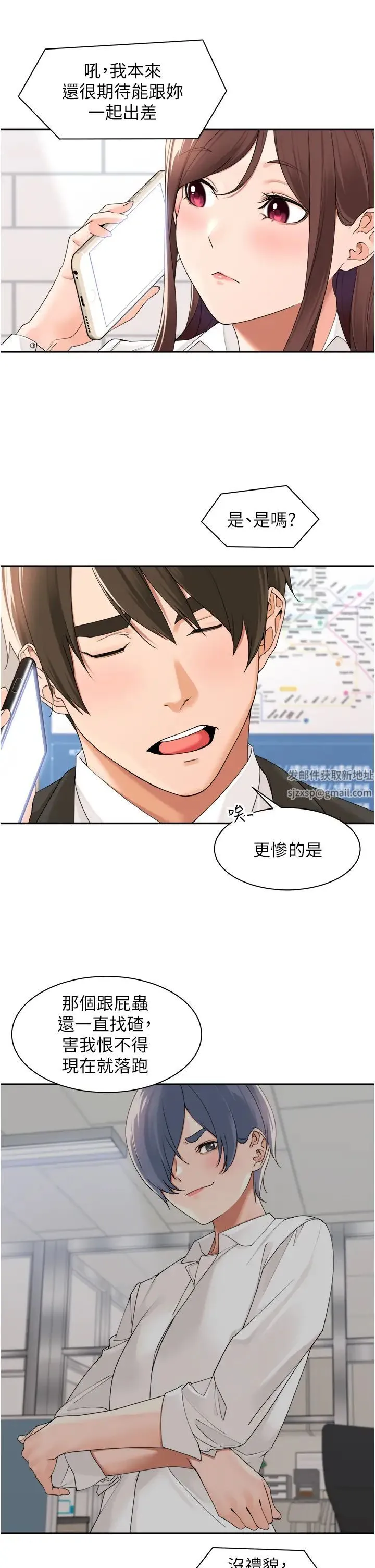工做狂女上司 第26話-假公濟私的課長 第16页