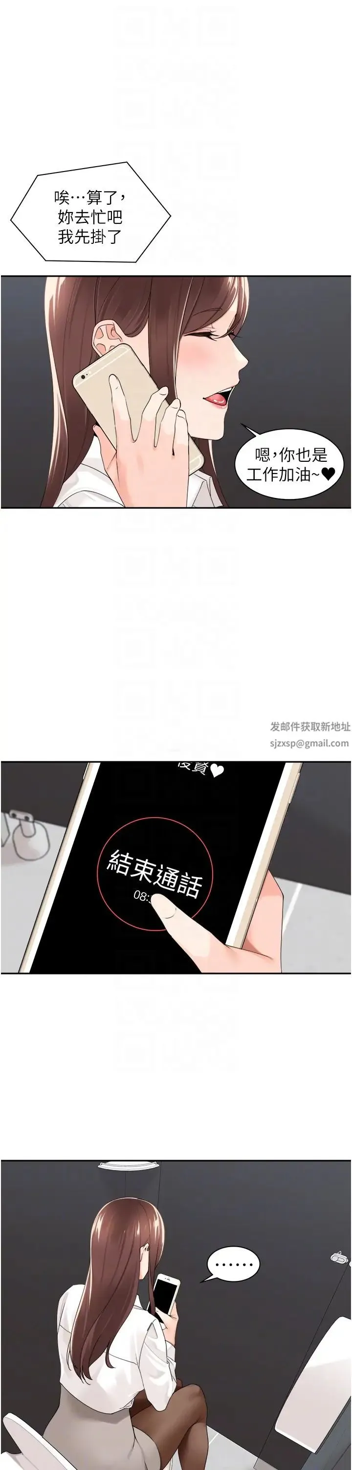工做狂女上司 第26話-假公濟私的課長 第18页