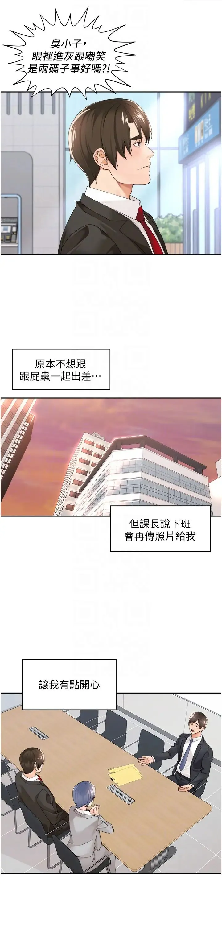 工做狂女上司 第26話-假公濟私的課長 第28页