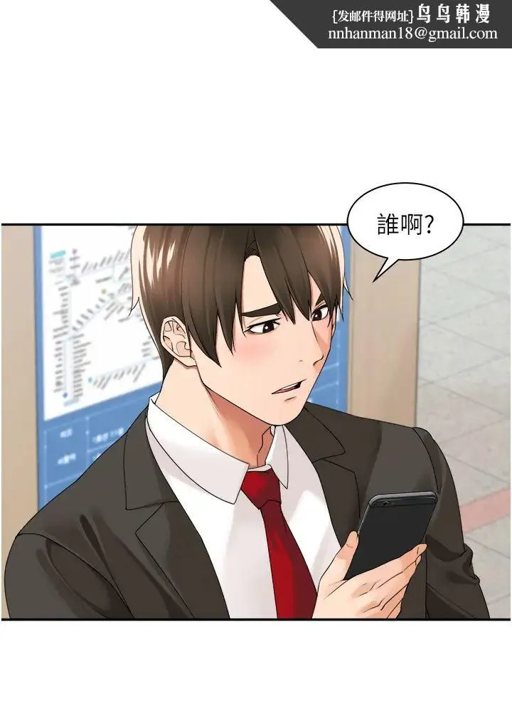 工做狂女上司 第26話-假公濟私的課長 第21页