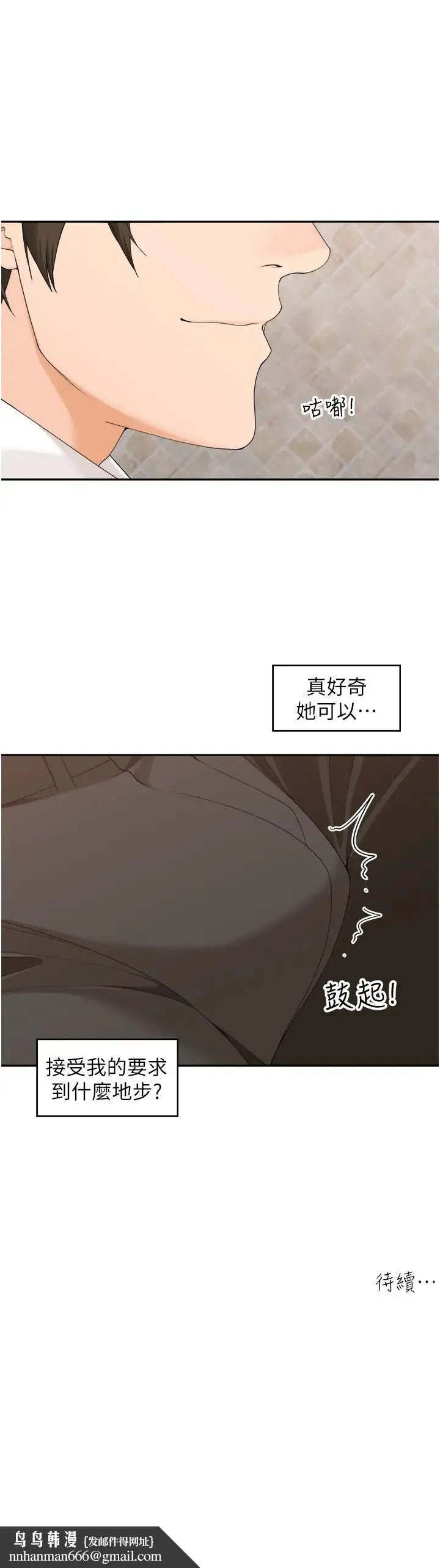 工做狂女上司 第26話-假公濟私的課長 第40页