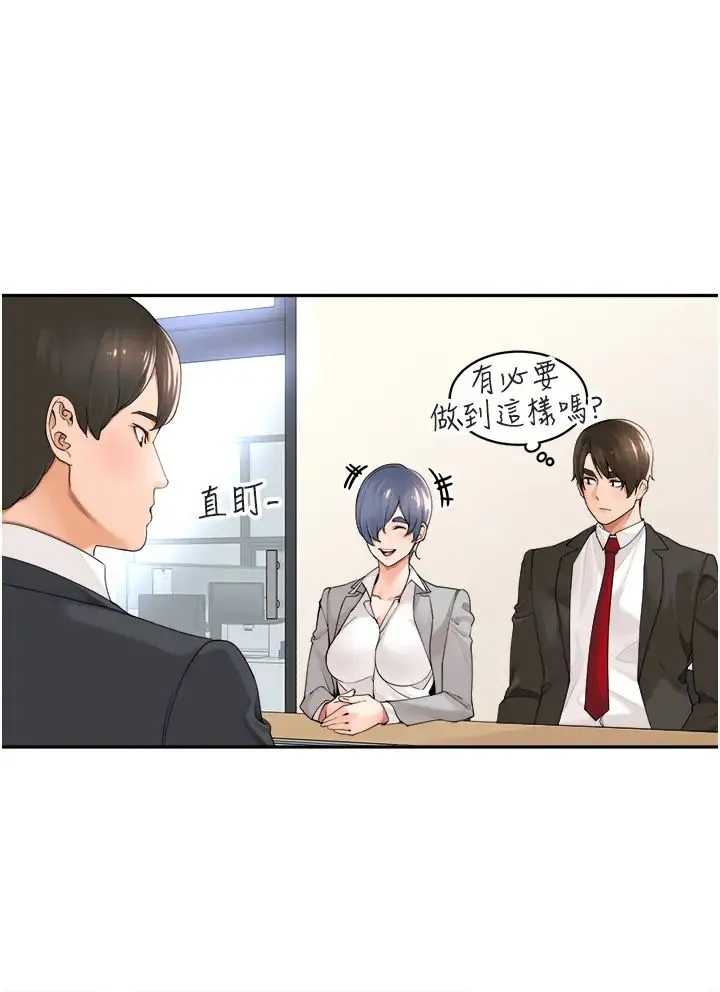 工做狂女上司 第26話-假公濟私的課長 第29页