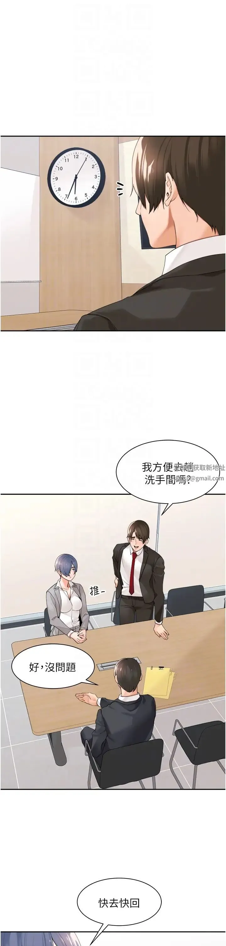 工做狂女上司 第26話-假公濟私的課長 第30页
