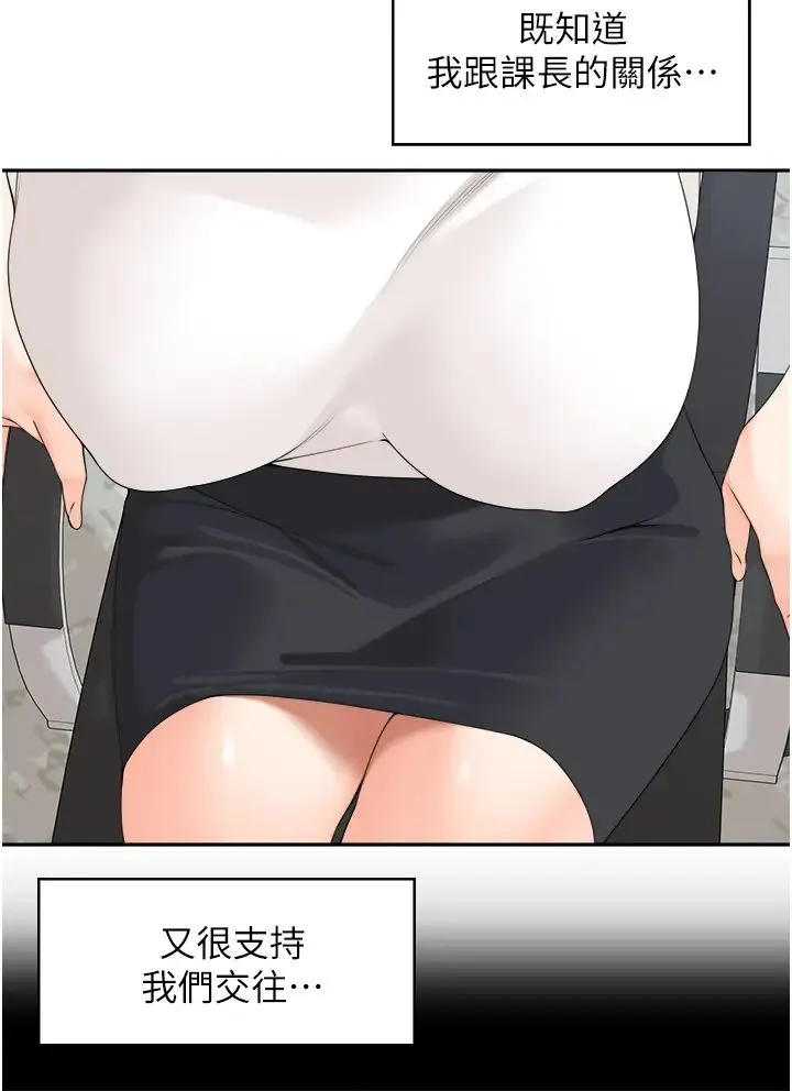 工做狂女上司 第26話-假公濟私的課長 第3页