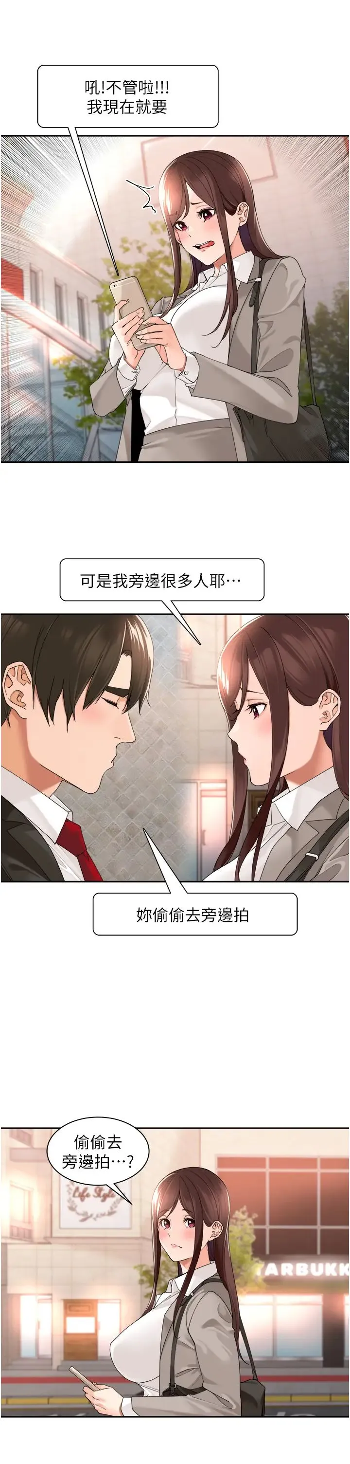 工做狂女上司 第26話-假公濟私的課長 第36页