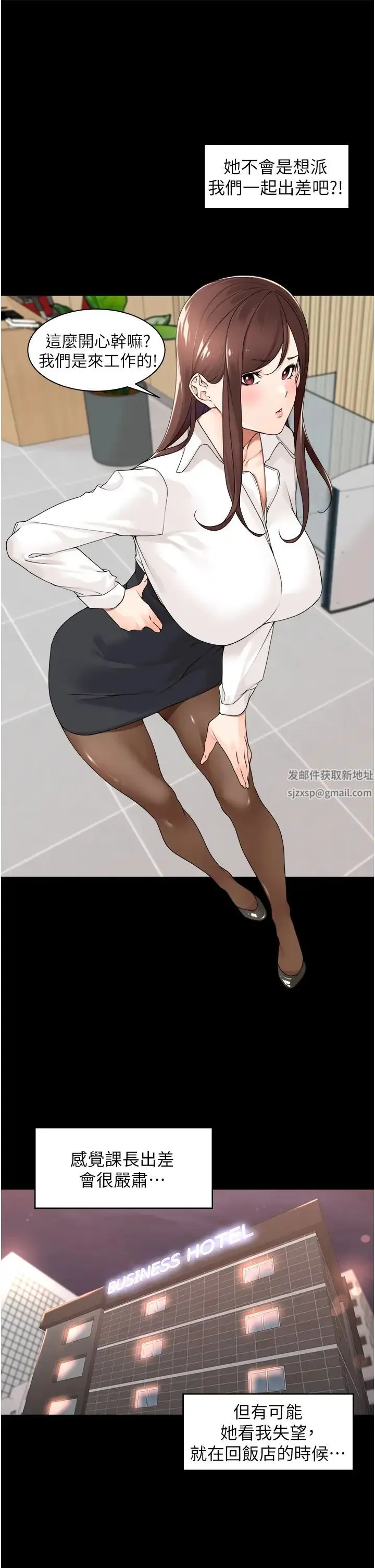 工做狂女上司 第26話-假公濟私的課長 第4页