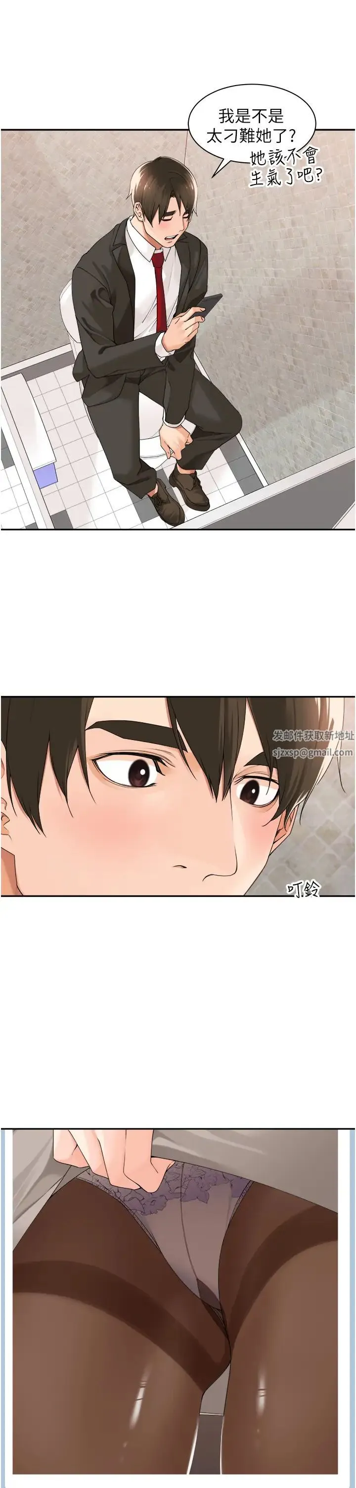 工做狂女上司 第26話-假公濟私的課長 第38页