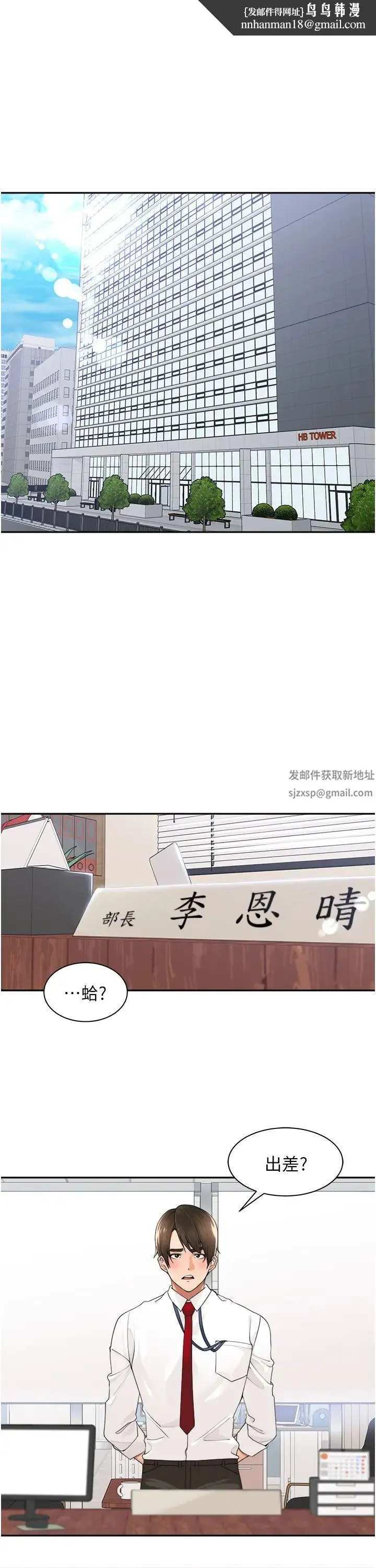 工做狂女上司 第26話-假公濟私的課長 第1页