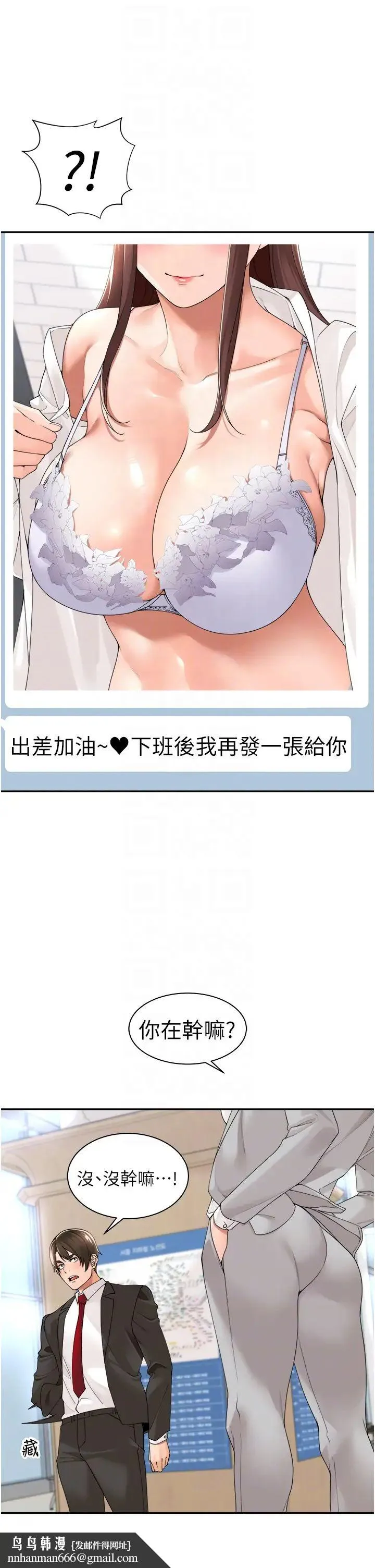工做狂女上司 第26話-假公濟私的課長 第22页