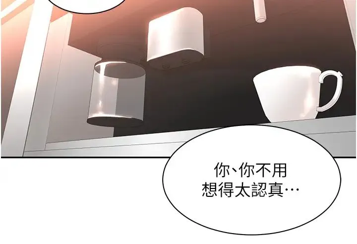工做狂女上司 第29話-令人臉紅心跳的要求 第31页