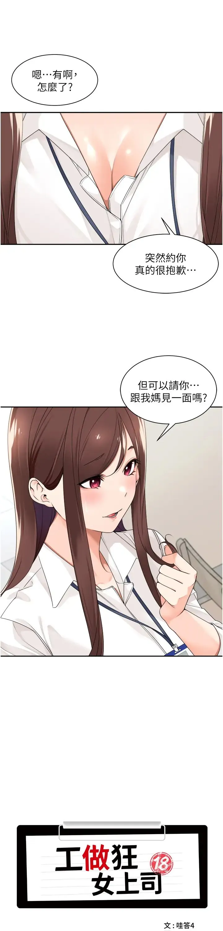 工做狂女上司 第29話-令人臉紅心跳的要求 第9页