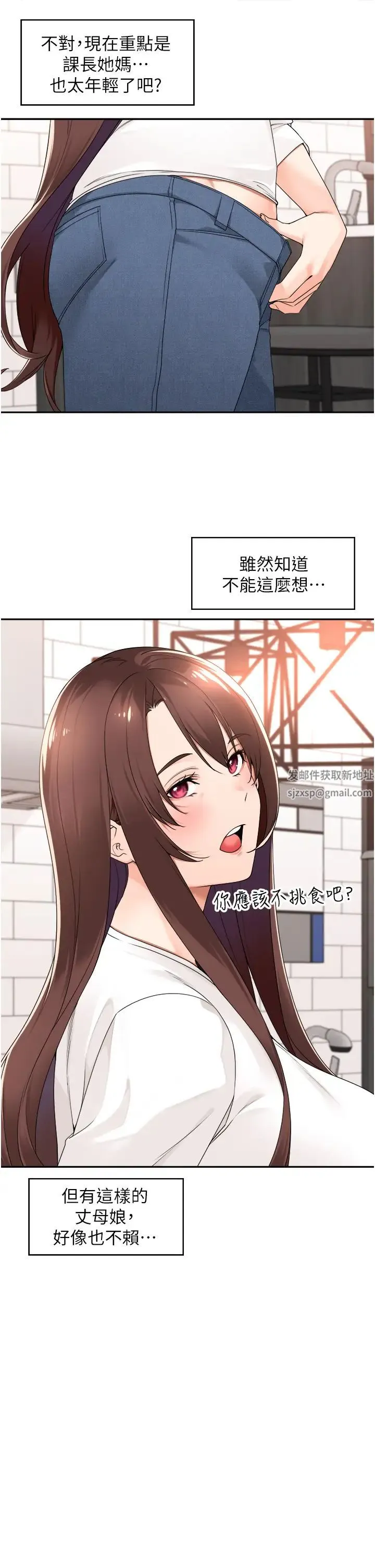 工做狂女上司 第29話-令人臉紅心跳的要求 第17页