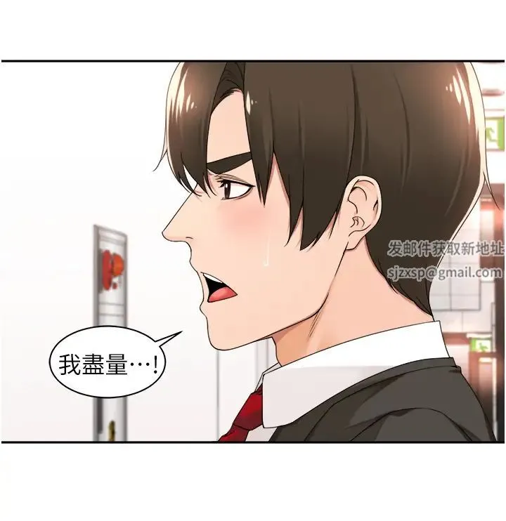 工做狂女上司 第29話-令人臉紅心跳的要求 第12页