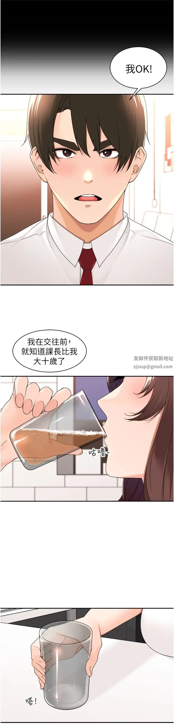 工做狂女上司 第29話-令人臉紅心跳的要求 第29页