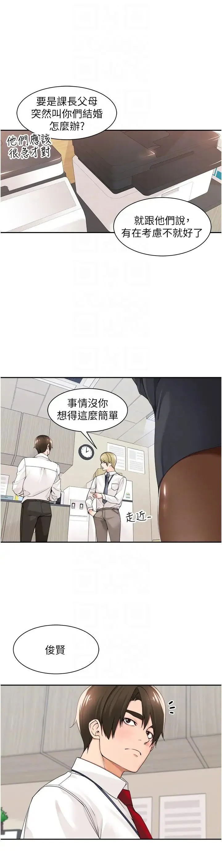 工做狂女上司 第29話-令人臉紅心跳的要求 第6页