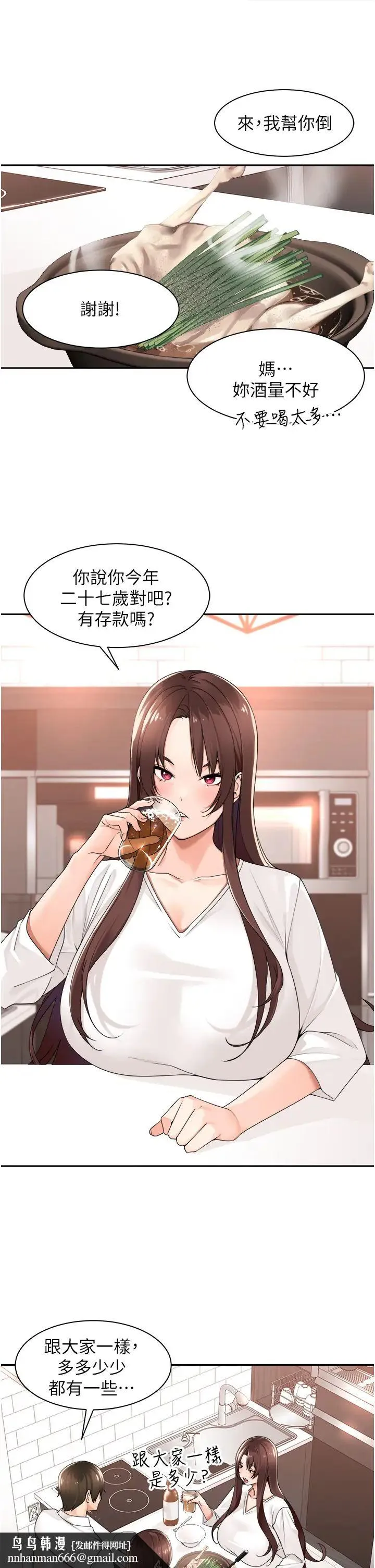 工做狂女上司 第29話-令人臉紅心跳的要求 第19页