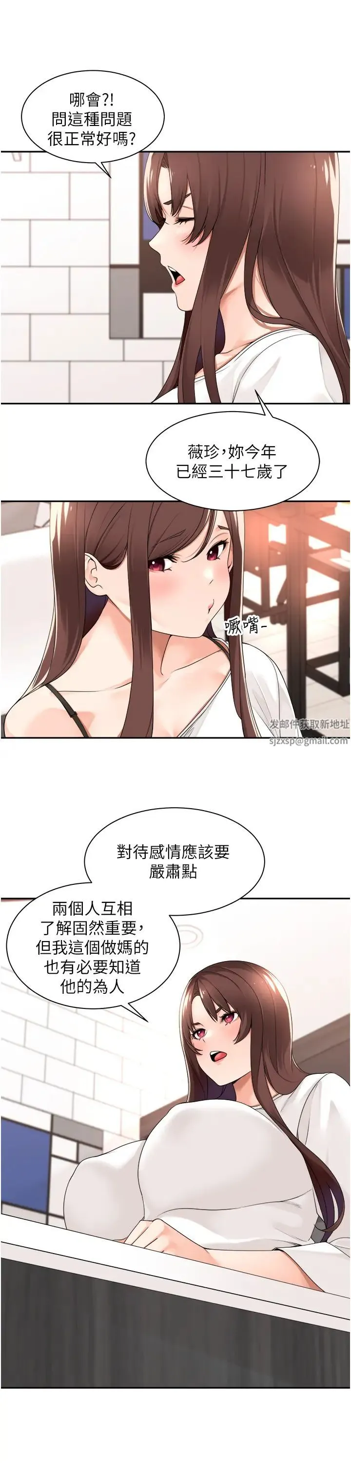 工做狂女上司 第29話-令人臉紅心跳的要求 第21页