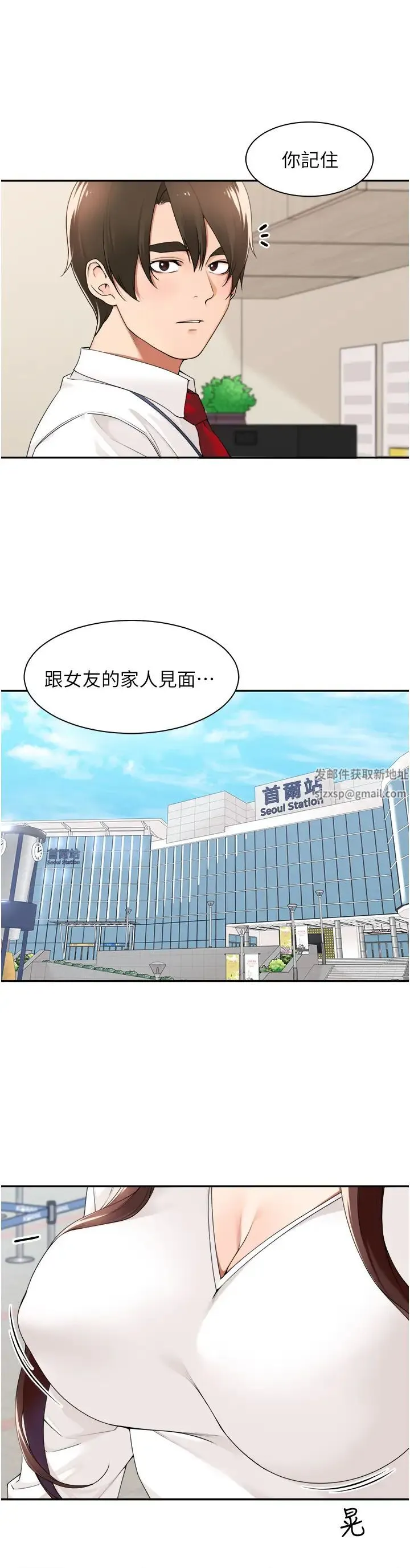 工做狂女上司 第29話-令人臉紅心跳的要求 第3页