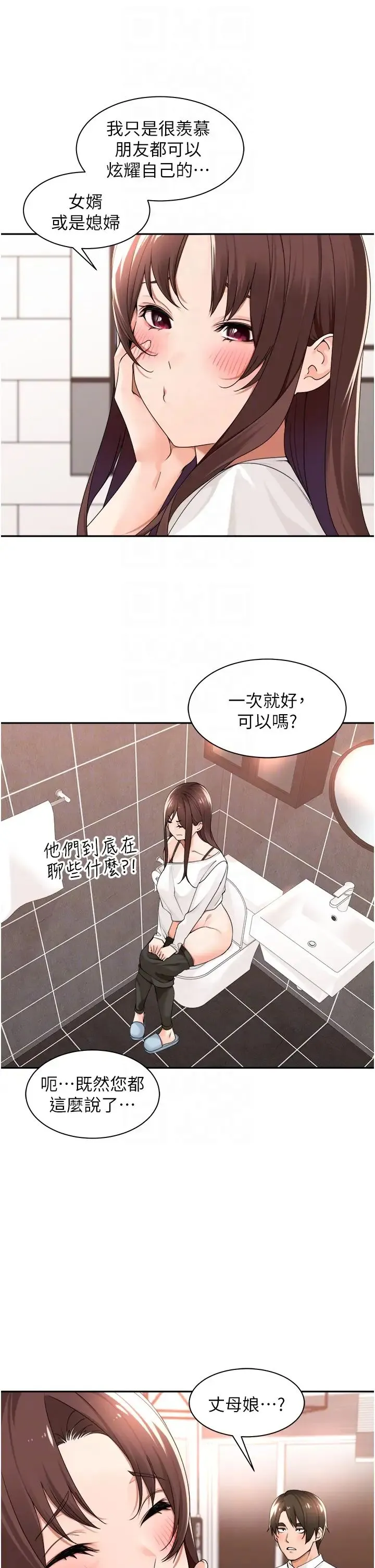 工做狂女上司 第29話-令人臉紅心跳的要求 第32页