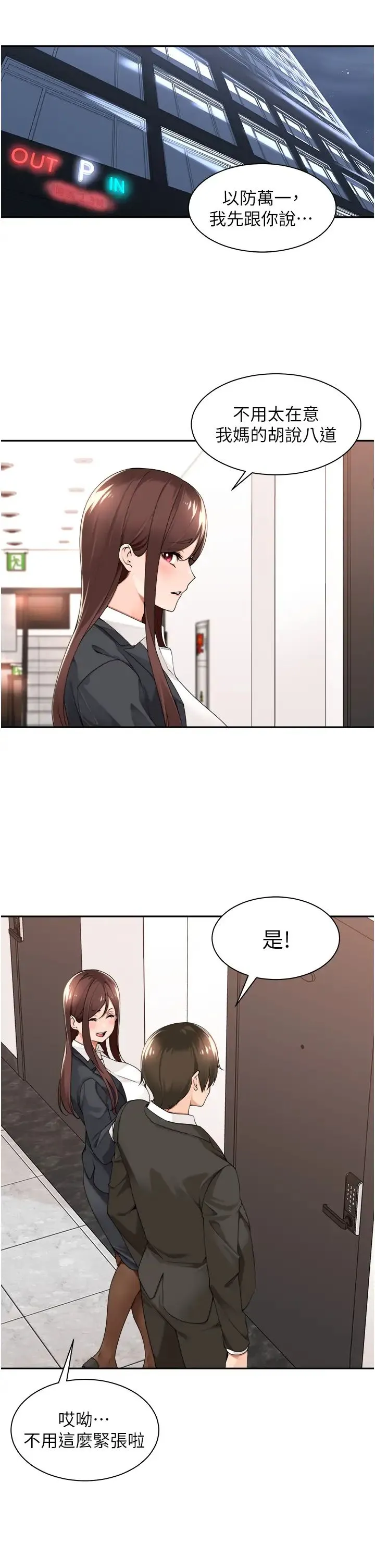 工做狂女上司 第29話-令人臉紅心跳的要求 第11页