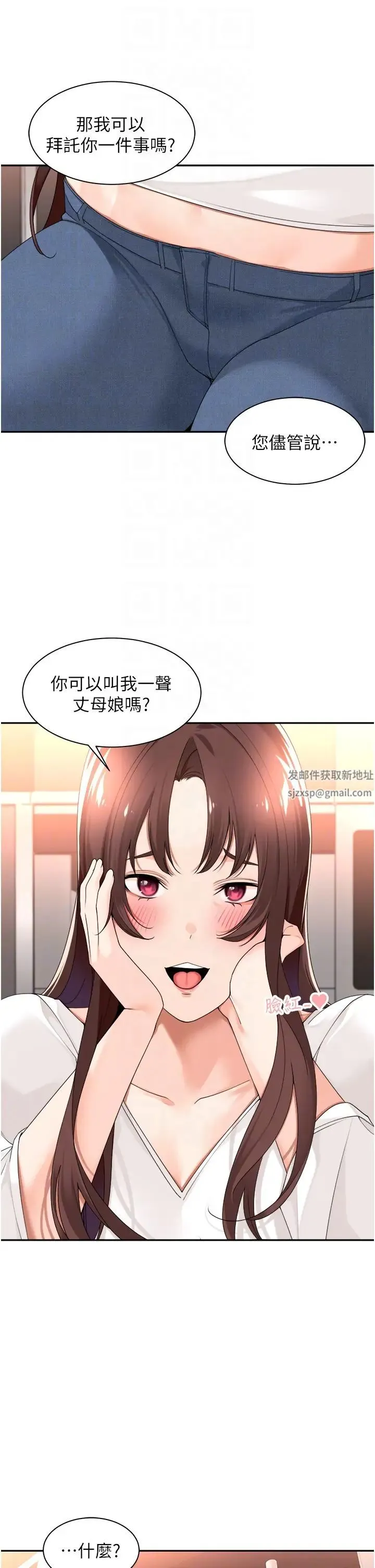 工做狂女上司 第29話-令人臉紅心跳的要求 第30页