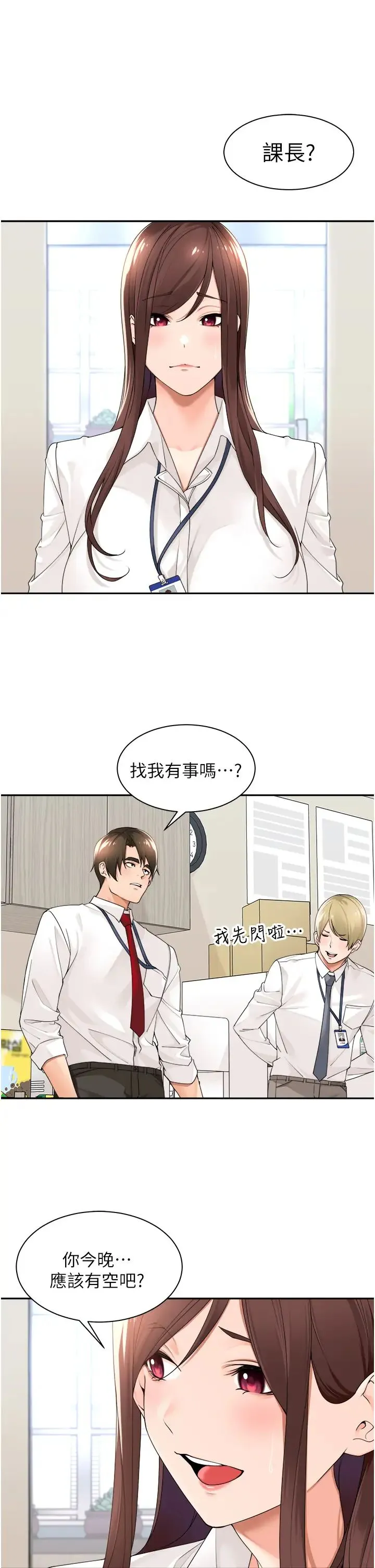 工做狂女上司 第29話-令人臉紅心跳的要求 第7页