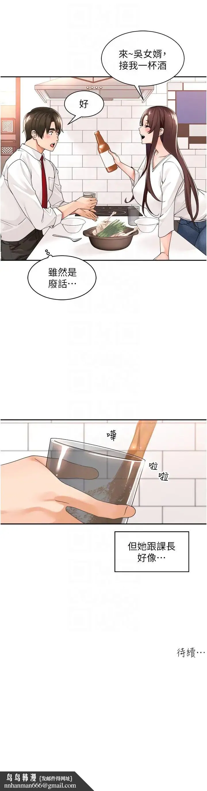 工做狂女上司 第29話-令人臉紅心跳的要求 第34页