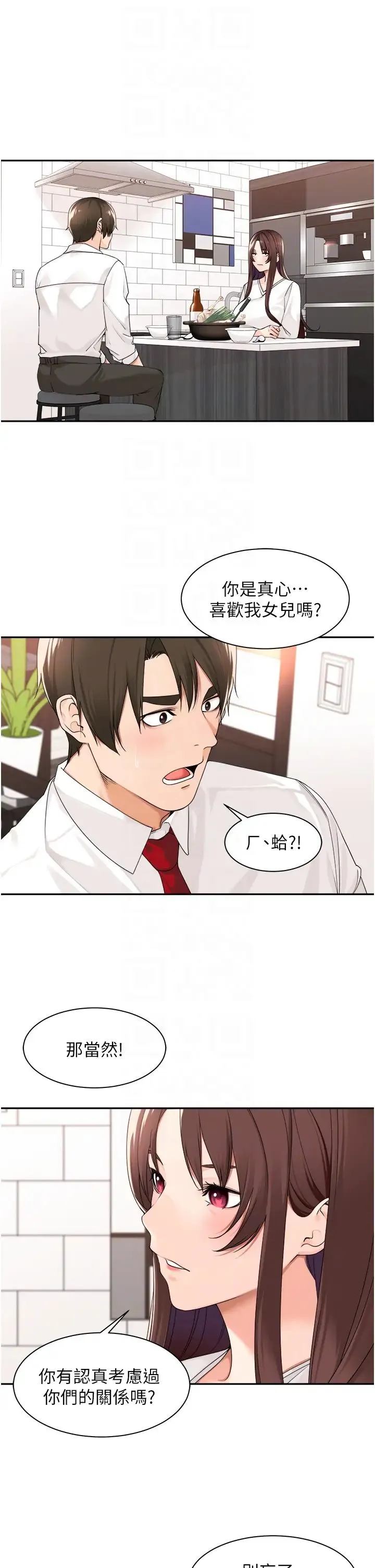 工做狂女上司 第29話-令人臉紅心跳的要求 第26页