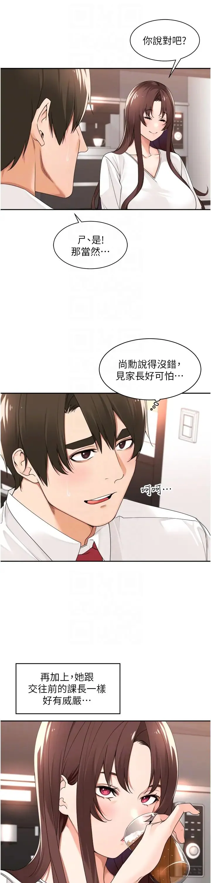 工做狂女上司 第29話-令人臉紅心跳的要求 第22页