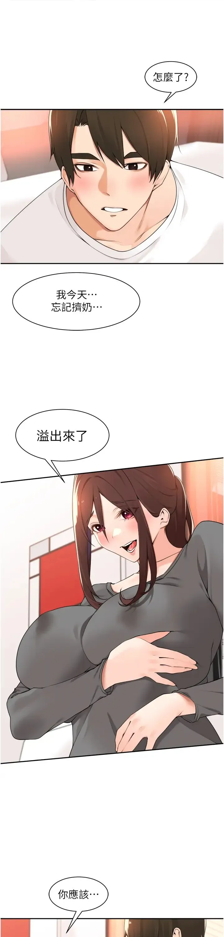 工做狂女上司 第37話-幫我疏通一下 第13页